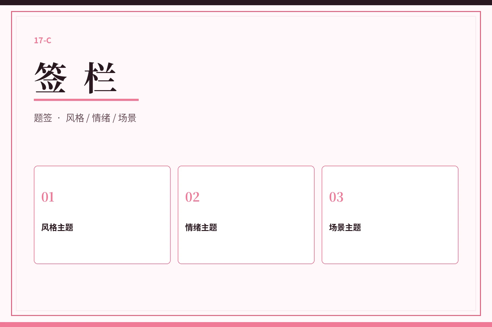 签栏:用一枚题签,找到更具体的观看方向配图